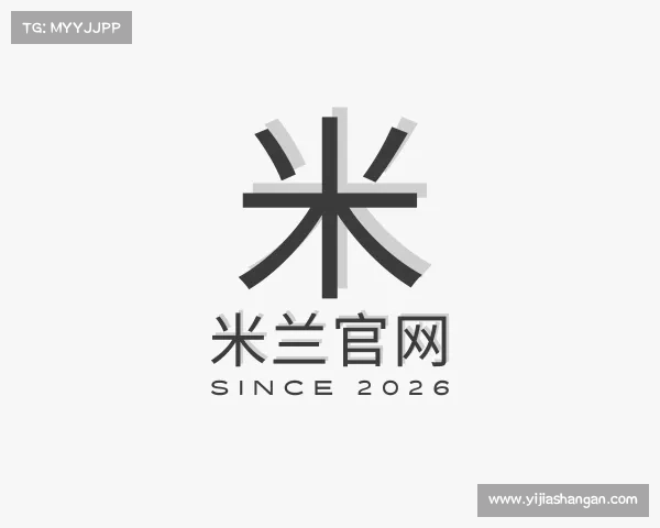 介绍米兰官网